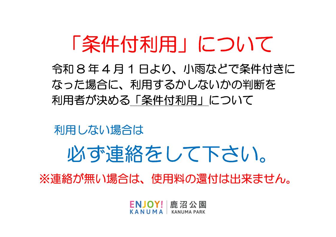 テニスコート予約のキャンセル運用の見直し（令和8年4月1日